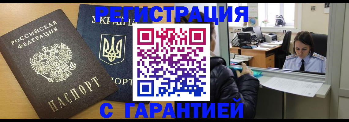 временная регистрация 2025 в Шахтах