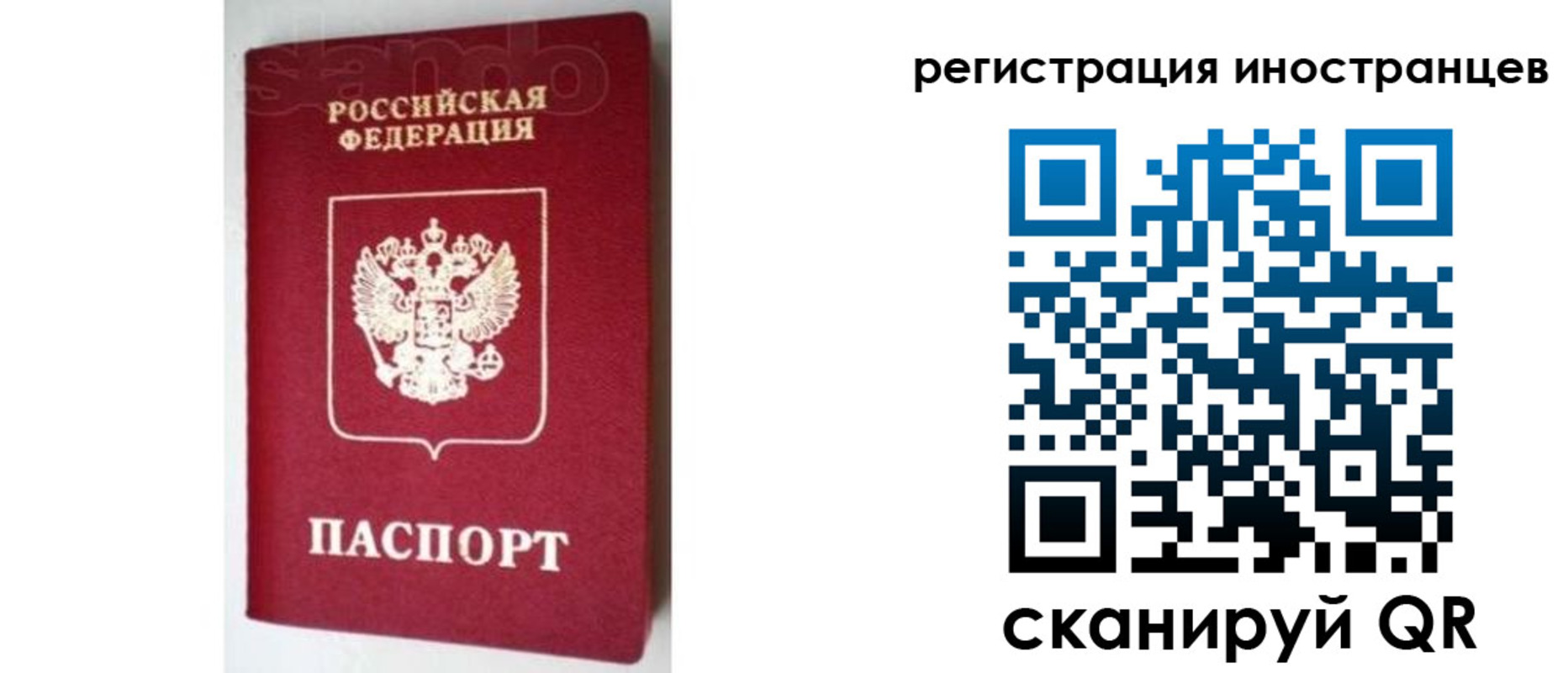 прописка для работы в Шахтах
