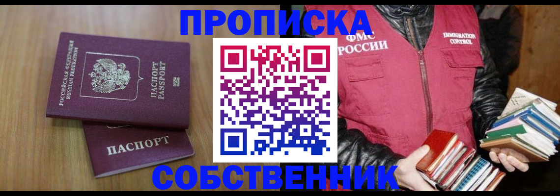 прописка 2025 в Шахтах