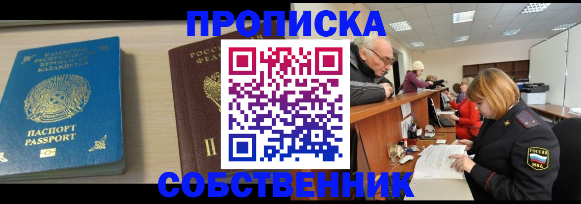 временная регистрация для всех в Шахтах