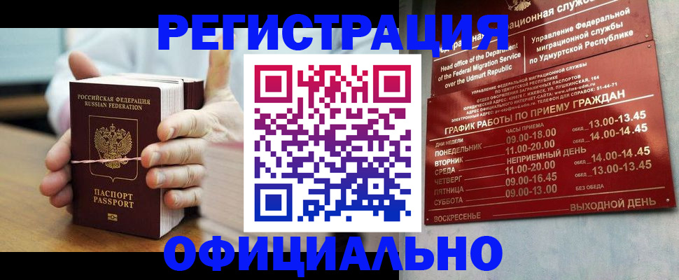 прописка законно в Шахтах