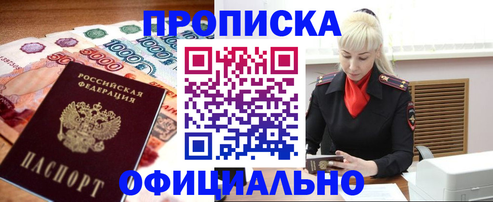 прописка поиск в Шахтах