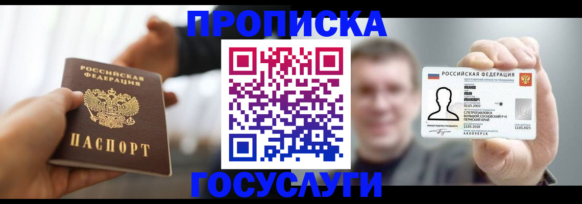 временная регистрация гарантия в Шахтах